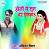 About Holi Mein Sut Bhar Thekawa (Holi) Song