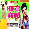 About Bhatar Tor Kor Fhuti (Bhojpuri Song) Song