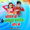 About Bhagal Ba Balamua Palangiya Chhod Ke (Bhojpuri) Song