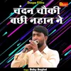 About Chandan Chauki Bichhi Nahan Ne (Hindi) Song