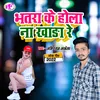 About Bhatra Ke Hola Na Khara Re (Bhojpuri) Song