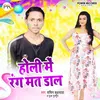 About Holi Me Rang Mat Daala (Holi) Song