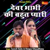 Devar Bhabhi Ki Bahut Pyari (Hindi)