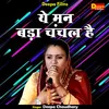 About Ye Man Bada Chanchal Hai (Hindi) Song