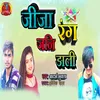About Jija Rang Jani Daali (Bhojpuri Song) Song
