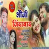 About Bhauji Jindabad (Bhojpuri) Song