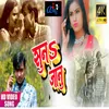 About Sun Jaanu (Bhojpuri) Song