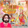 About Matiye Ke Ba Muratiya (Bhojpuri) Song