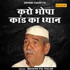 Karo Bhopa Kand Ka Dhyan (Hindi)