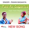 Panai Ke Ggariya (khortha song)