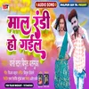 About Mal Randi Ho Gail (Bhojpuri Song) Song