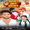 About Padtaru Ki Jaan Chadtaru (Bhojpuri) Song