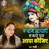Shyam Aapahi Hamare Ghar Aaya Kigiye (Hindi)