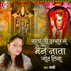 About Bala Ji Darbar Se Maine Nata Jod Liya (Hindi) Song