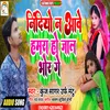 About Nindiyo N Aawe Hamra Ho Jala Bhor Ge Song