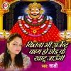 About Kitana Bhi Arsent Kam Ho Chod Ke Khatu Jaungi (Hindi) Song