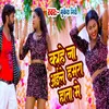 About Kahe Na Aayile Hamra Hata Me (Bhojpuri) Song