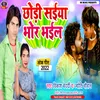 About Chhodi Saiya Bhor Bhail (Bhojpuri) Song