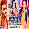 About Aake Rangawa Lagal Na Ta Deware Lagai (Bhojpuri) Song