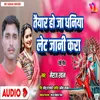 About Taiyar Ho Ja Dhaniya Let Jani Kra (Devi Geet) Song