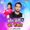 Phone Jani Kara Ae Jaan (Bhojpuri)