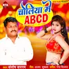 About Choliya Me Abcd (Bhojpuri) Song