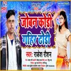 About Joban Kodi Gahir Dhodhi (Bhojpuri) Song