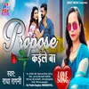 About Propose Kaile Ba (Bhojpuri) Song