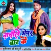 About Nachile Bhepar Bar Ke (Bhojpuri) Song