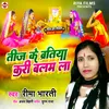 About Teej Ke Bartiya Kari Balam La (Bhojpuri) Song