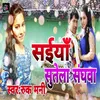 About Saiya Sutela Sanghawa (Bhojpuri) Song