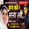 About Maan Ko Mana Lo (Hindi) Song