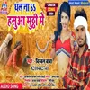 About Dhala Na Hansuwa Muthi Me (Bhojpuri) Song