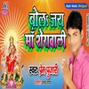 About Bola Jai Maa Serawali (Bhojpuri) Song