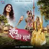 About Radhe Dheere Jhulo Song