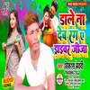 About Dale Na Dem Rang Ye Draiber Jija (Bhojpuri) Song
