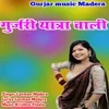 About Gujari Yatra Chali (Rajasthani) Song