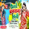 About Bhatre Chamar Bani Song