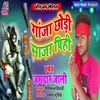 About Ganja Chhori Mazza Pihi (Bhojpuri) Song