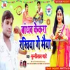 About Bandham Kekra Rakhiya Ge Maiya (Bhojpuri Song) Song