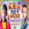About Mata Ke Jagrata Karai Det Na Ho (Bhakti Song) Song