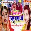 About Betiya Se Jayda Robahu Papa Ji (Bhojpuri Song) Song