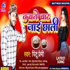 About Kawano Chat Jai Chhali (Bhojpuri) Song
