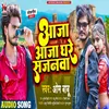 About Aaja Aaja Ghare Sajanwa Song