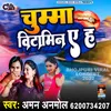 About Chumma Vitamin A H (Bhojpuri) Song