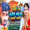 About Bhai La Karihe Bahini Karma Dharma (Bhojpuri) Song