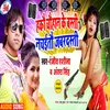 Hakau Chuhan Ke Basti Nachaitau Jabardasti (Bhojpuri Song)