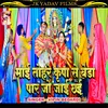 About Mai Tohare Kripa Se Beda Par Ho Jayi Chai (Maithili) Song