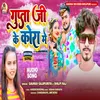 About Gupta Ji Ke Kora Me Song