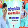 About Hamahi Katliyo Phita Ta Bhatra Banlau Pita (Bhojpuri Song) Song